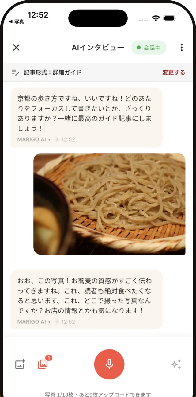 Marigoの日本語のAIインタビュー画面