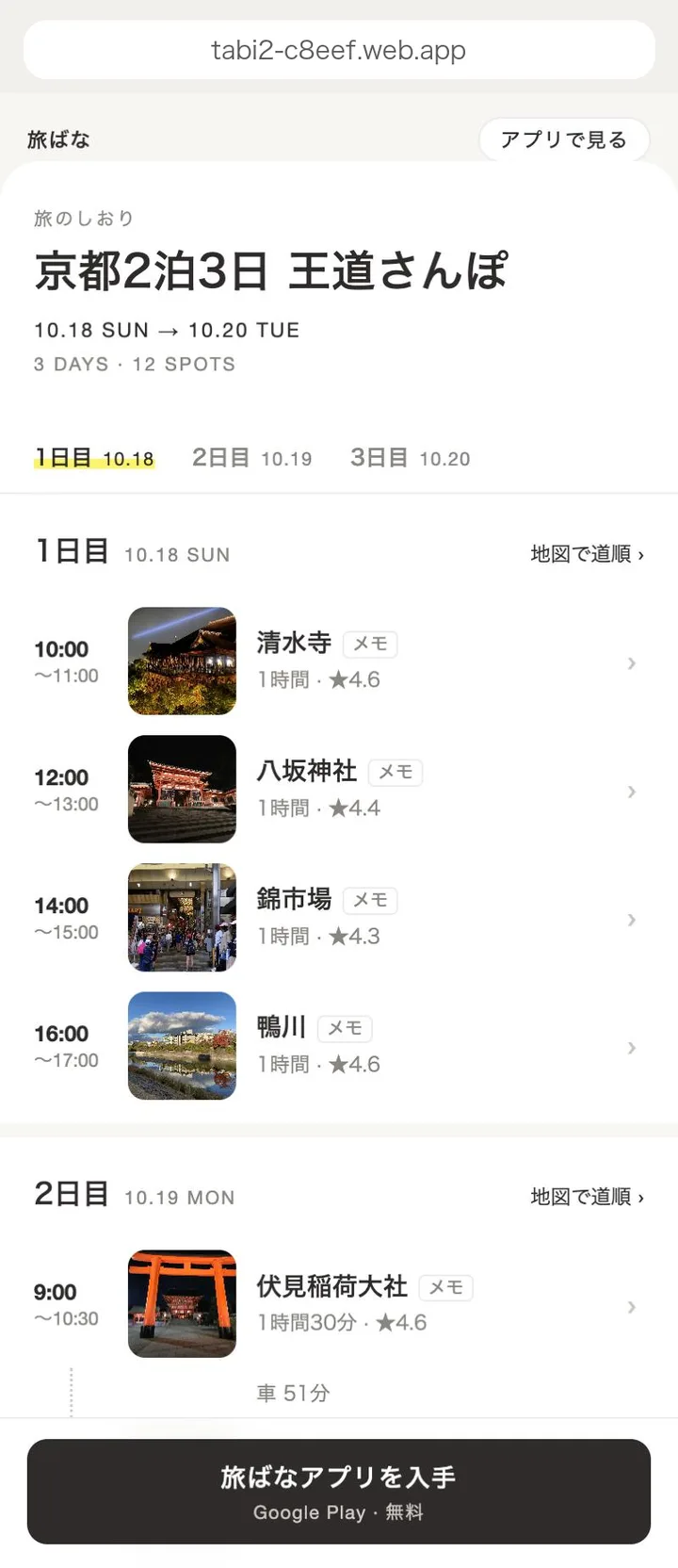ブラウザで開いた旅のしおり